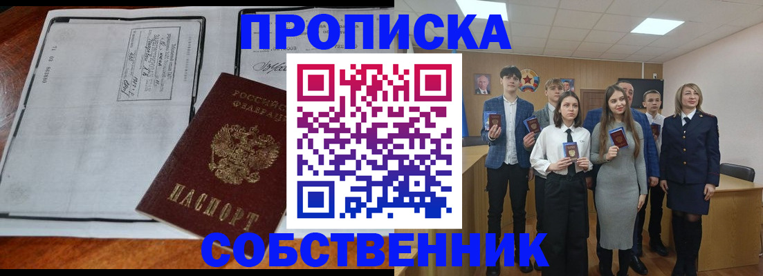 прописка законно в Белоозёрском