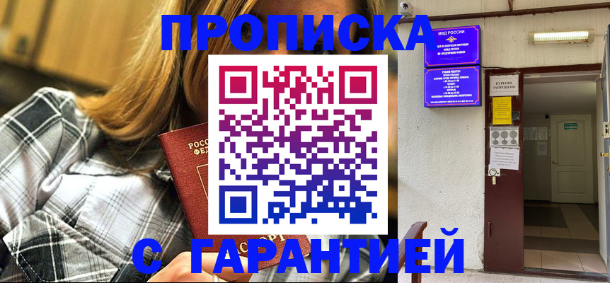 временная регистрация в Белоозёрском