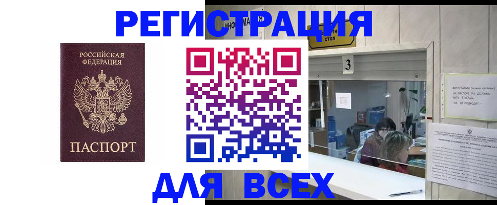прописка 2025 в Белоозёрском